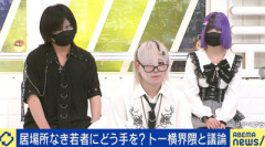 トー横キッズ、大人に失望「相談しても具体的に何もしてくれない。福祉は自由が奪われる」
