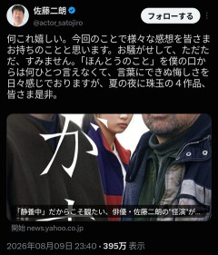 【画像】佐藤二朗さん、苦しい胸の内を吐露「ほんとうのことを言えなくて悔しい」