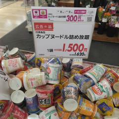 【画像あり】イオンで「カップヌードル詰め放題」開催中ｗｗｗｗｗ
