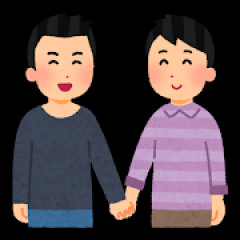 男同士で付き合ってるんやけど
