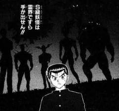 幽遊白書の霊界偉い人「A級妖怪より強いのはS級って付けたろ！」←この発想