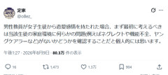 【悲報】X民の「歳の差カップル」叩き、限界突破ｗｗｗｗ