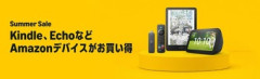 Amazonデバイス､サマーセール開始｢Kindle｣シリーズや｢FireTV｣シリーズなど ウィルキンソンの炭酸水20%オフクーポンなども