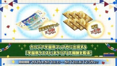 「Fate/Grand Order ～11th Anniversary～」学園祭クエスト、生徒会ミッション、学園祭スタンプラリーは終わらせてありますか？英霊学装や過去の周年概念礼装の交換も忘れずに！