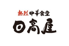 スリム真栄田「これで2千円いかない日高屋は国宝に指定する」驚異の料金＆量に反響続々「日高屋恐るべし！」