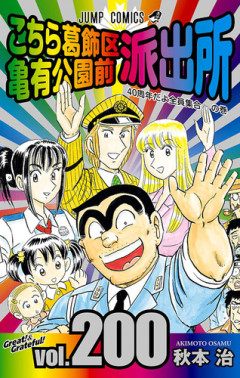 神「こち亀からキャラを1体だけ抹消してやる」