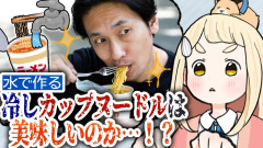 【にじさんじ】町田ちまが挑む！冷水5分で完成する「カップヌードル」（可愛い 町田ちま 強制）