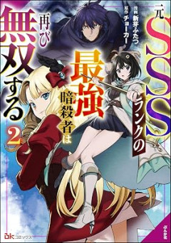 最強キャラランキング「SSS、SS、S＋、Sｰ、A」