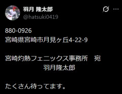 元カープ羽月が差し入れ用の住所公開！プレゼントが送れるTikTokerに