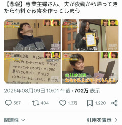 【悲報】専業主婦さん、夫のご飯をついに有料化してしまう