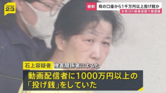 【衝撃】54歳女、母親の口座から1000万円以上を配信者に投げ銭→89歳母を殺害した疑い、金銭トラブルか