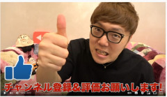 ロバート秋山「YouTuberの『高評価お願いします』っておかしくない？俺は絶対言えない」→