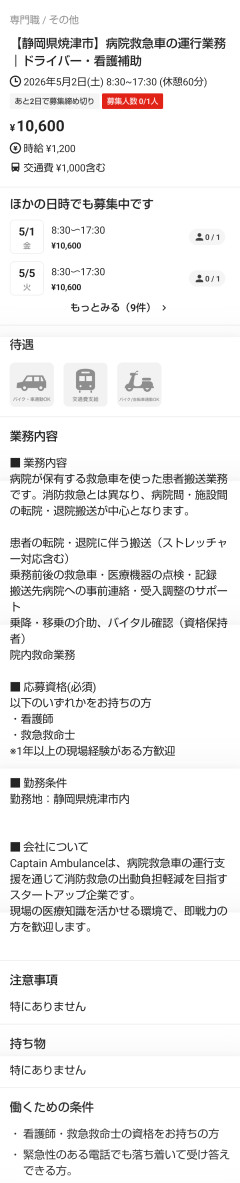 【画像】タイミー、救急車のドライバーを募集してしまうｗｗｗ
