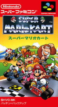 マリオカートって結局スーパーファミコンの初代のやつが一番面白いんだろ？