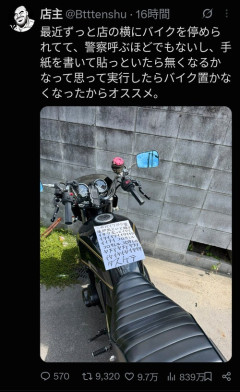 【画像】違法駐車にめちゃ効く貼り紙、考案されるｗｗｗｗｗ