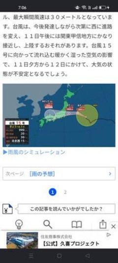 【悲報】台風15号さんの進路、かつて見たことない進路を取る