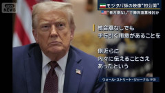 トランプ米大統領、イラン核合意なしで幕引き模索か…一方的に勝利宣言も！