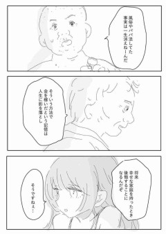 女さん「パパ活してた過去なんて女子はいちいち覚えてないから」ｗｗｗ