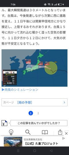 【悲報】台風15号の進路、かつて見たことない進路を取るｗｗｗｗ