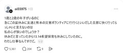 【悲報】スレッズ民「旦那が熊本にボランティア行くと言い出した…」