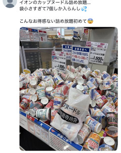 【悲報】イオンのカップヌードル詰め放題(1500円)、7個しか入らない模様