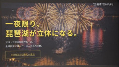 【悲報】琵琶湖三市同時花火大会の屋台出店料、50,000円！ｗ