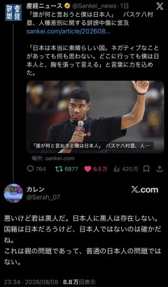 【悲報】八村塁「僕は日本人であると胸を張って言えます」X民「君は日本人ではないよ」