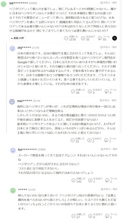 【画像】イタリア人「日本食は多様性に欠ける。ベジタリアンのための店がまったくない」→日本人発狂・・・