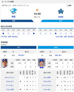 【ドラゴンズ実況】8/11 中日vsDeNA（バンテリンD）14:00～先発：大野　【中継:東海TV　Jスポ2　DAZN他】