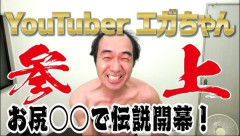【悲報】「抱かれたくない男」レジェンドの江頭2:50さん、変わり果てた姿で発見されるｗｗｗｗｗ
