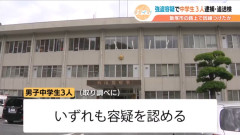 15歳男子中学生を強盗･恐喝･窃盗･児ポ法違反･リベンジポルノ防止法違反など6事件7つの容疑で逮捕･送検
