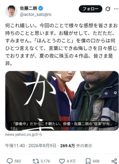 【悲報】佐藤二朗さんX更新「本当のことを僕の口からは何ひとつ言えなくて悔しさを日々感じてます」