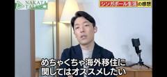 【正論】中田敦彦、海外移住の本当の理由「俺は慶応大学まで通ったのに英語話せない。日本の英語教育はおかしい」