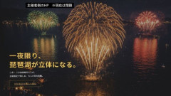 【悲報】急遽中止の「琵琶湖三市同時花火大会」、会場を確保していなかったｗｗｗｗｗｗｗｗｗｗｗｗｗｗｗｗｗｗｗｗｗｗｗｗｗｗｗ