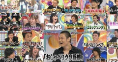 【悲報】品川祐、「おしゃべりクソ野郎」でおとなしくなってしまう