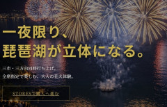 謎の団体「琵琶湖周辺で1万発の花火大会しま～すｗ店舗あつまれ！」→「やっぱやめま～すｗ」