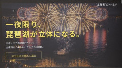 【悲報】琵琶湖三市同時花火大会の屋台出店料、50,000円！ｗ