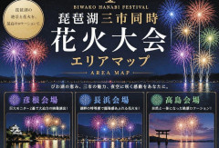 【滋賀・琵琶湖三市同時花火大会】「会場を確保していなかった」実行委員会が準備不足を認める 参加飲食店などには開催場所を案内