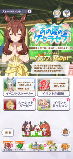 【ウマ娘】少し早めのイベントPtオークション…これでショボい？