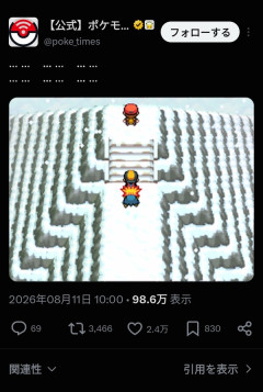 ポケモン公式、謎のツイートを投稿。HGSSリメイクか！？