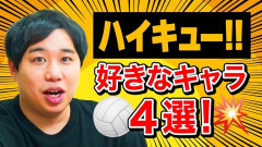 3大スポーツ漫画 「スラムダンク」「ハイキュー」「」