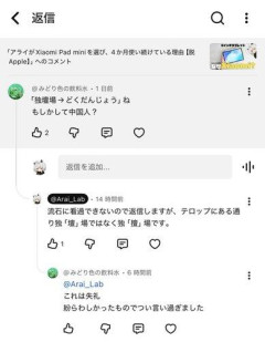 【悲報】YouTuber「タブレットはXiaomiの独擅(せん)場」愛国者「独壇場→どくだんじょうな？中国人」