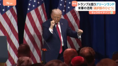【悲報】トランプと関係のある石油会社、グリーンランドで勝手に石油採掘準備開始ｗｗｗｗ