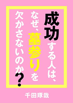 【悲報】「墓参り」とかいうこの世で1番無意味な行動ｗｗｗｗ