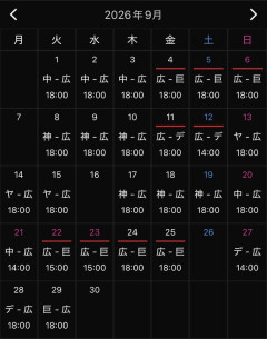 広島カープ(最下位)さん、大事な9月に8連戦と9連戦が組まれてしまう……