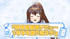 【VTuber】『特殊清掃にも公式Vtuberおるんやなあ…』← 関西クリーンサービス公式V・クリコが「特殊清掃員を1年半続けると人はどう変わるのか」を語る