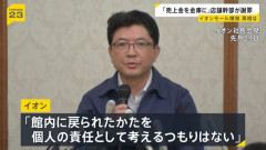 【速報】イオン、「一時入館を認めたのは事実」と発表 会見時に社長は絶対にないと否定していた
