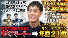【悲報】ショートスリーパー堀大輔さん（高卒）「たかが整形外科医が睡眠を語るな」ｗｗｗｗｗｗｗｗｗｗ