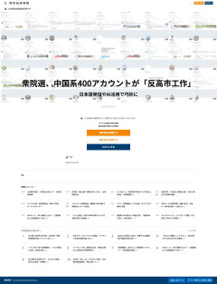 【やっぱり逆じゃねーか】日経新聞「衆院選、中国系400アカウントが反高市工作」