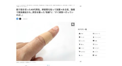 紙で指を切った40代男性。絆創膏を貼って放置→激痛で救急搬送され腕切断